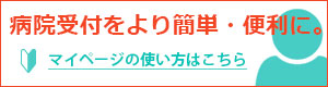 マイページの使い方